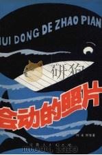 会动的照片（1980 PDF版）