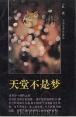 天堂不是梦（1993 PDF版）
