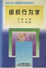 组织行为学（1998 PDF版）