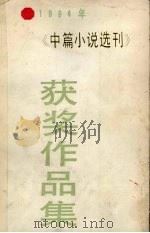 获奖作品集：上（1986 PDF版）