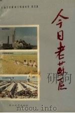 今日老苏区（1990 PDF版）