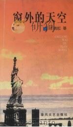 窗外的天空（1998 PDF版）
