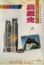 房屋史（1997 PDF版）