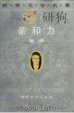亲和力（1991 PDF版）