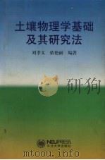 土壤物理学基础及其研究法（1998 PDF版）