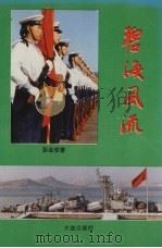 碧海风流（1991 PDF版）