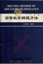 高等数学解题方法（1994 PDF版）