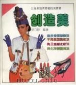 创造美（1991 PDF版）