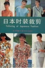 日本时装裁剪 1989 PDF电子版封面 7540504153 吉子编著