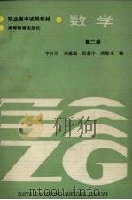 数学  第2册（1986 PDF版）