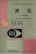 声乐  三年级（1989 PDF版）