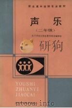 声乐  二年级（1989 PDF版）