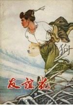 友谊花（1980 PDF版）