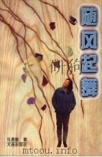 随风起舞（1996 PDF版）