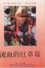 流血的红草莓（1996 PDF版）