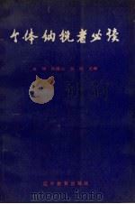 个体纳税者必读 1988 PDF电子版封面 7538206000 王沛,孙培山,马加主编