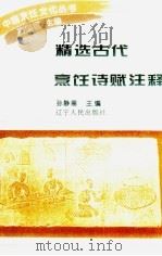 精选古代烹饪诗赋注释（1995 PDF版）