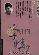 最后的晚餐（1993 PDF版）
