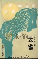 云雀（1993 PDF版）