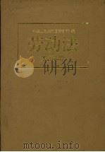 劳动法大词典（1996 PDF版）