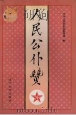 苹果主要害虫防治（1995 PDF版）