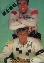 男士毛衣（1990 PDF版）
