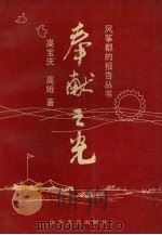 奉献之光（1990 PDF版）