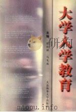 大学入学教育（1999 PDF版）