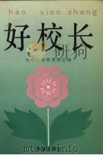 好校长（1990 PDF版）