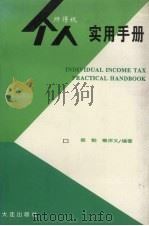 邓刚小说选 1989 PDF电子版封面 7805562644 邓刚著