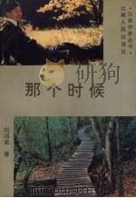 那个时候（1993 PDF版）