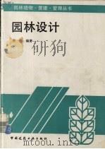 园林设计（1995 PDF版）