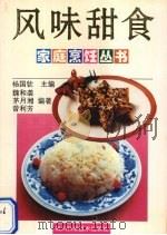 风味甜食（1993 PDF版）
