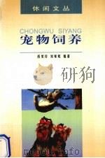 宠物饲养（1997 PDF版）