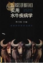实用水牛疾病学（1994 PDF版）