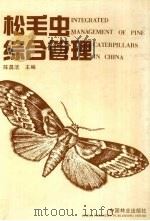 松毛虫综合管理（1990 PDF版）