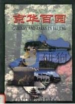 京华百园（1997 PDF版）