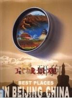 京城景观 1997 PDF电子版封面 7507209032 宗仁,高歌编辑