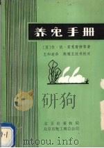 养兔手册（ PDF版）