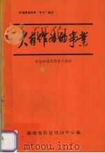大有作为的事业  科协的继续教育与培训（ PDF版）