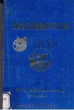 湖南省飞机播种造林资料汇编（1988 PDF版）