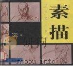 素描（1999 PDF版）