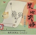 笑比哭好  漫画中国体育（1994 PDF版）
