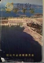 湖北年鉴  1995  总第7期（1995 PDF版）