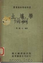 土壤学（1978 PDF版）