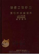 遗传工程手册  高等细菌遗传学（1984 PDF版）
