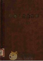 作物之光合作用（1984 PDF版）