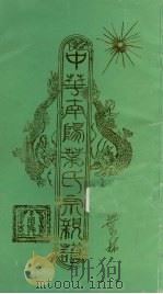中华南阳叶氏宗亲谱（ PDF版）