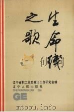 生命线之歌（1990 PDF版）