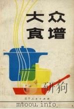 大众食谱（1980 PDF版）